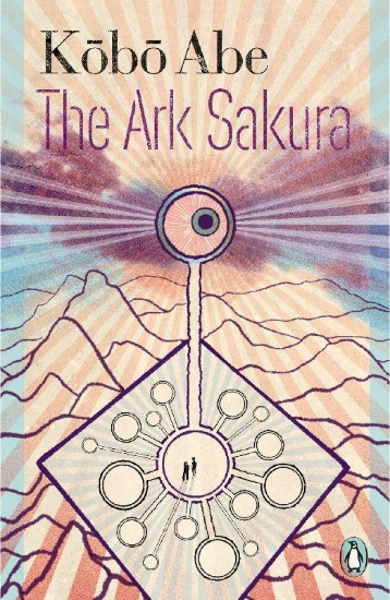 Buchcover und Innenansicht für das Buch: The Ark Sakura