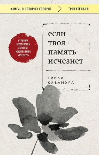 Buchcover und Innenansicht für das Buch: Esli tvoja pamjat' ischeznet