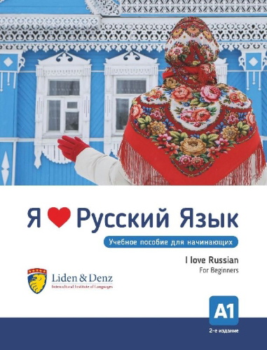 Buchcover und Innenansicht für das Buch: Ja ljublju russkij. I love Russian. For Beginners. A1