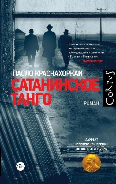 Buchcover und Innenansicht für das Buch: Sataninskoe tango