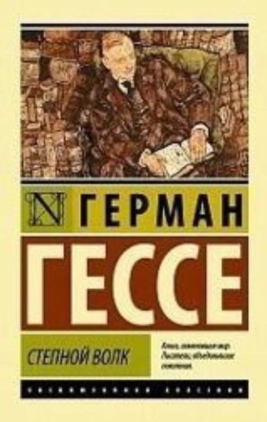 Buchcover und Innenansicht für das Buch: Der Steppenwolf