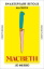 Buchcover und Innenansicht für das Buch: Macbeth