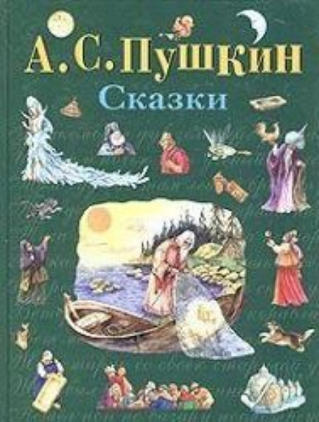 Buchcover und Innenansicht für das Buch: Skazki