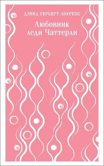 Buchcover und Innenansicht für das Buch: Ljubovnik ledi Chatterli