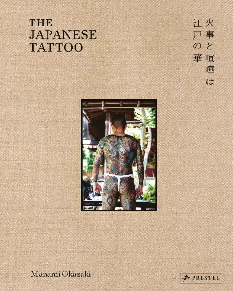 Buchcover und Innenansicht für das Buch: The Japanese Tattoo