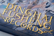 Buchcover und Innenansicht für das Buch: Dinghai Fusheng Lu