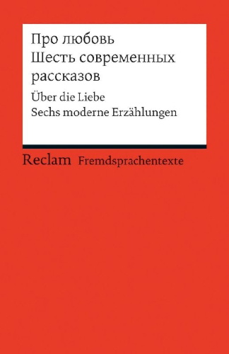Buchcover und Innenansicht für das Buch: Pro ljubov. Sest sovremennych rasskazov