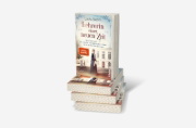 Buchcover und Innenansicht für das Buch: Lehrerin einer neuen Zeit