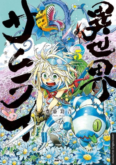 Buchcover und Innenansicht für das Buch: Isekai Samurai