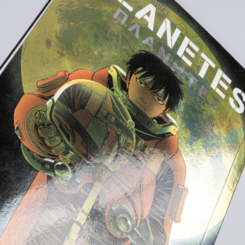 Buchcover und Innenansicht für das Buch: Planetes